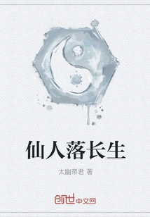 Immortal Falls into Immortality