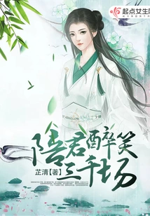 Accompany You to Laugh Drunkenly for Three Thousand Times