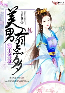 The Princess is in Power: There Are Too Many Beautiful Men