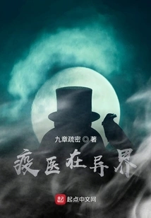 The Epidemic Doctor is in Another World