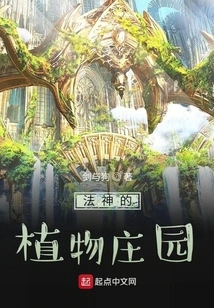 Dharma God's Plant Manor