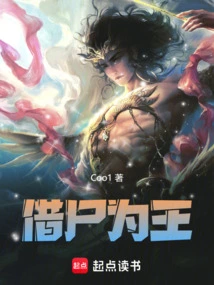 Borrowing a Corpse to Become King