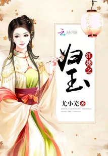 The Return of Jade in the Red Mansion