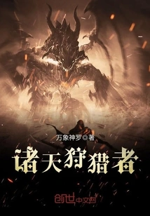 Hunters of the Heavens