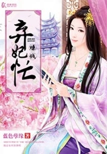 The Abandoned Concubine is Busy Making Money