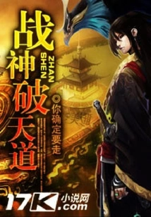 The God of War Breaks the Way of Heaven