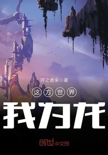 In This World, I Am a Dragon