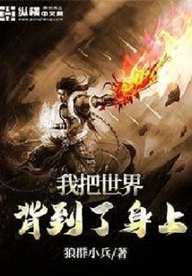 I Carry the World on My Back