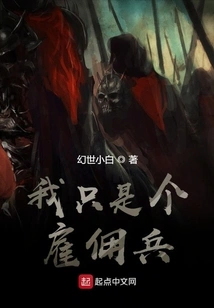 I'm Just a Mercenary