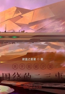 Two or Three Things About Me Being Surrounded by Deserts