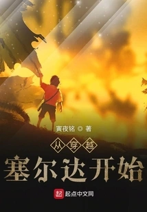 Start with Zelda Summons