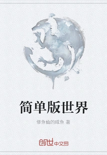 Simple Version of the World