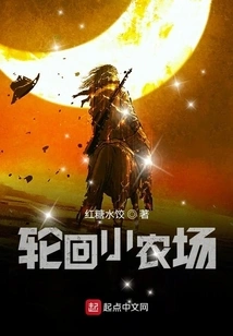 Reincarnation Small Farm