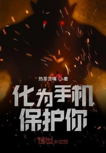 Turn into a Mobile Phone to Protect You