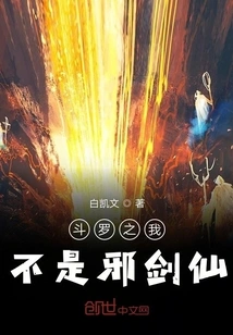 Douluo: I Am Not the Evil Sword Immortal