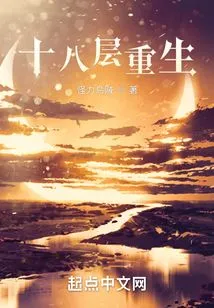 Eighteenth Floor Rebirth