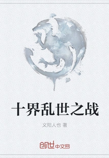 The War of Chaos in Ten Worlds