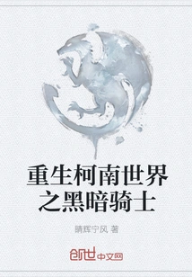 The Dark Knight in the World of Conan Reborn