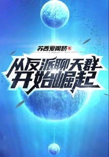 Start Rising from the Villain Chat Group!