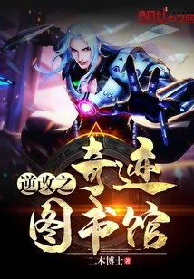 The Miracle Library of Reverse Reform