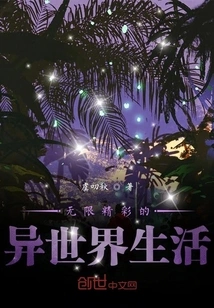 Infinitely Wonderful Life in Another World