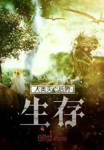 Survival after Human Extinction