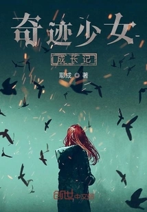 Miracle Girl Growth Story