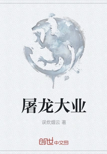 The Great Cause of Slaying the Dragon