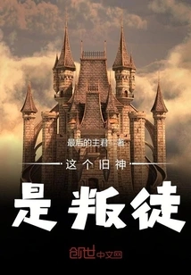 This Old God is a Traitor