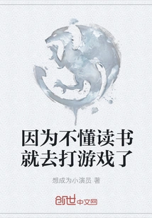 I Went to Play Games Because I Didn't Know How to Read