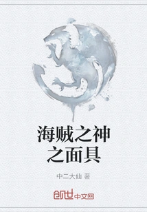 Mask of the Pirate God