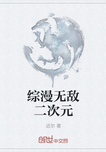 Comprehensive Comic Invincible Two-dimensional