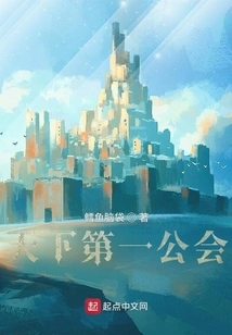 The Best Guild in the World