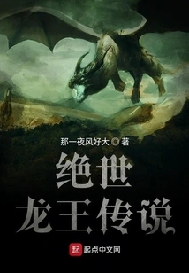 The Legend of the Peerless Dragon King