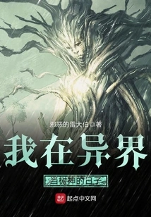 The Days When I Was a Tree God in Another World