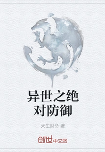 Absolute Defense from Another World