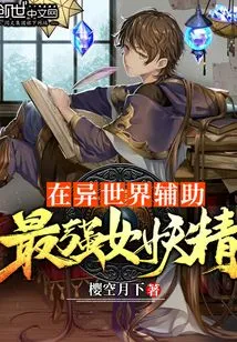 Assist the Strongest Female Elf in Another World