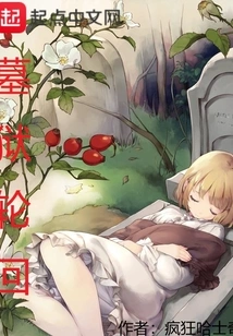 Tomb Hell Reincarnation