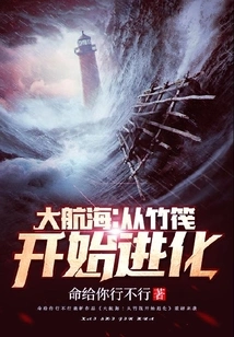 Great Navigation: Evolution from Bamboo Raft