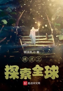 Elf's Exploration of the World