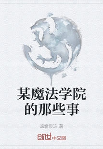 Things About a Certain Magic School