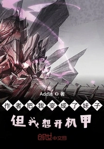 The Author Turned Me into a Girl but I Want to Fly a Mecha