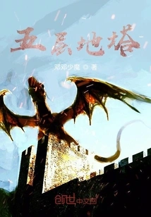 Five-story Ground Tower