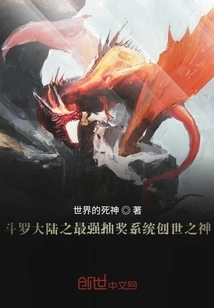 The Most Powerful Lottery System in Douluo Continent, the God of Creation