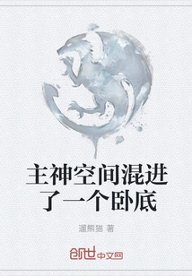 An Undercover Agent Sneaked into the Main God Space