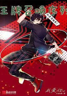 Ace Summoning Sequence