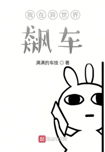 I'm Racing in Another World