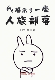 I Inherited a Human Tribe