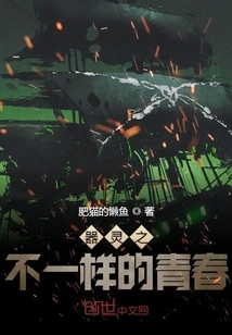 The Different Youth of Qi Ling