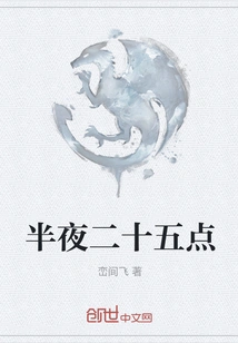 Twenty-five O'clock in the Middle of the Night